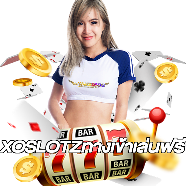 XOSLOTZทางเข้าเล่นฟรี
