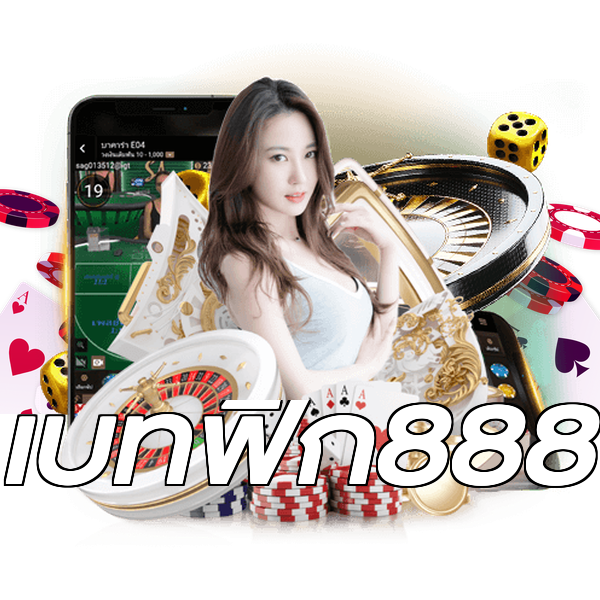 เบทฟิก888